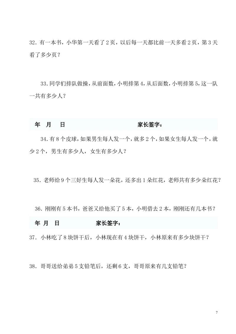青岛版一年级数学上册应用题_一年级上下册资料_小学一年级学习资料-25年更新版_1-03、小学一年级数学上册_青岛63制_07、专项练习