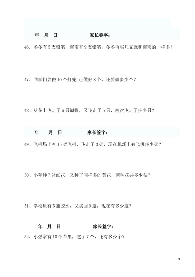 青岛版一年级数学上册应用题_一年级上下册资料_小学一年级学习资料-25年更新版_1-03、小学一年级数学上册_青岛63制_07、专项练习