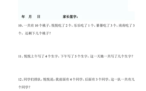 青岛版一年级数学上册应用题_一年级上下册资料_小学一年级学习资料-25年更新版_1-03、小学一年级数学上册_青岛63制_07、专项练习