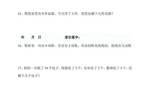 青岛版一年级数学上册应用题_一年级上下册资料_小学一年级学习资料-25年更新版_1-03、小学一年级数学上册_青岛63制_07、专项练习