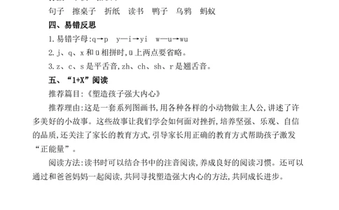 第三单元核心知识点_25秋七彩课堂统编版语文一年级上册教学资源包_七彩课堂统编版语文一年级上册习题_单元知识小结_第三单元知识小结