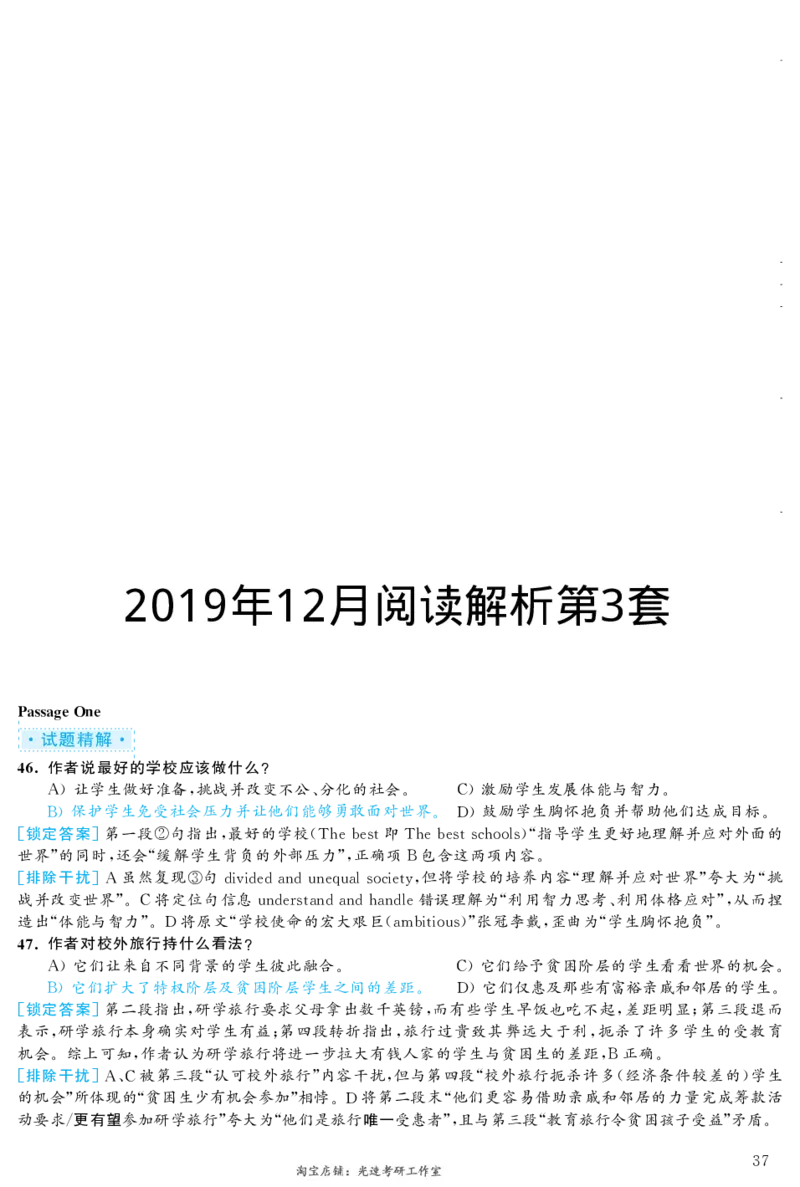 2019.12英语六级仔细阅读解析第3套_六级_六级仔细阅读_旧英语六级仔细阅读_六级仔细阅读真题解析