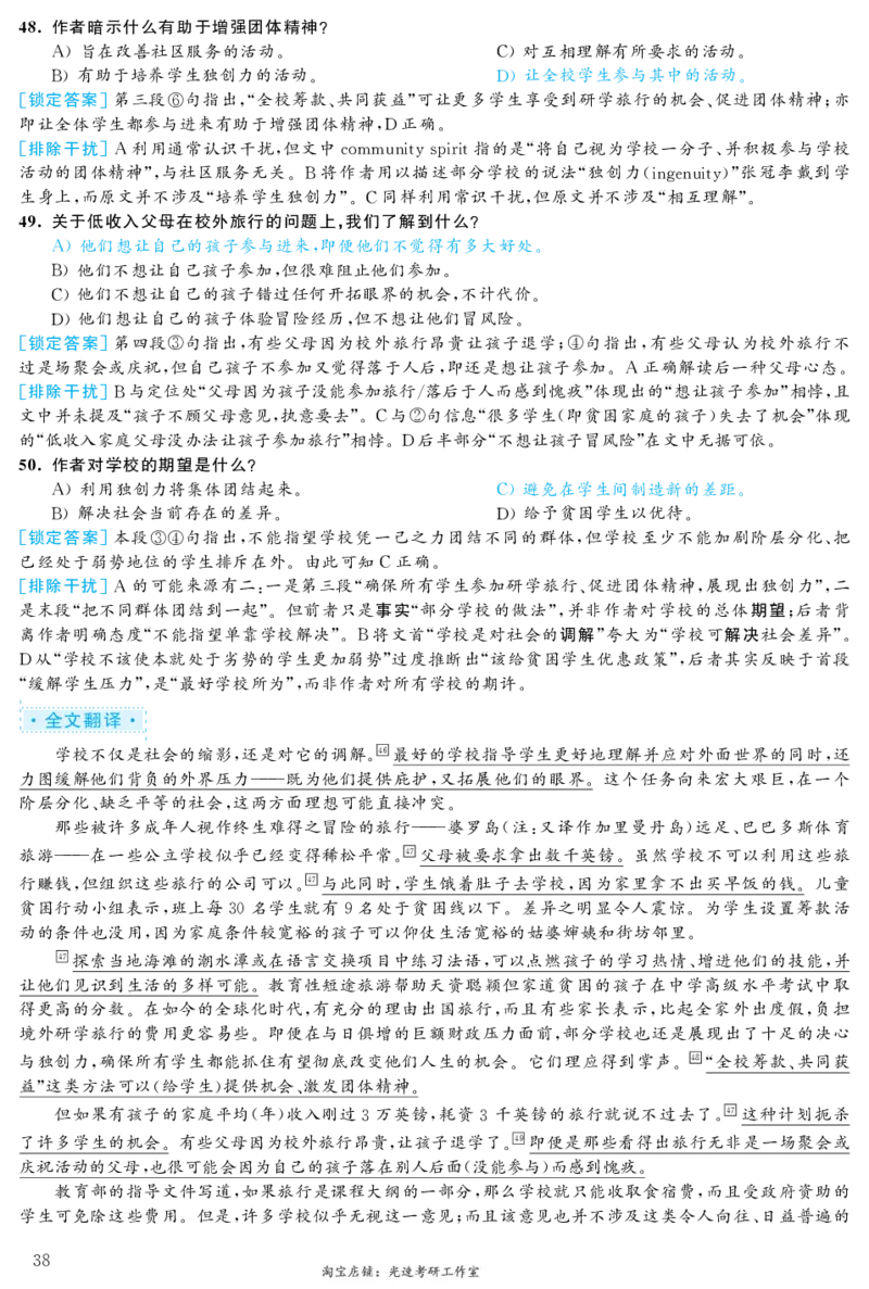 2019.12英语六级仔细阅读解析第3套_六级_六级仔细阅读_旧英语六级仔细阅读_六级仔细阅读真题解析
