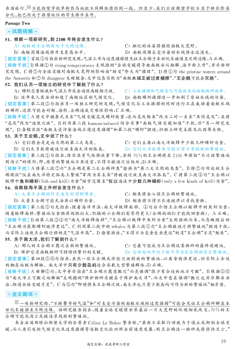 2019.12英语六级仔细阅读解析第3套_六级_六级仔细阅读_旧英语六级仔细阅读_六级仔细阅读真题解析