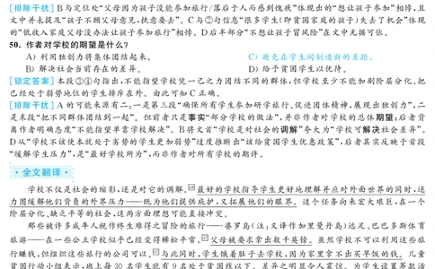 2019.12英语六级仔细阅读解析第3套_六级_六级仔细阅读_旧英语六级仔细阅读_六级仔细阅读真题解析