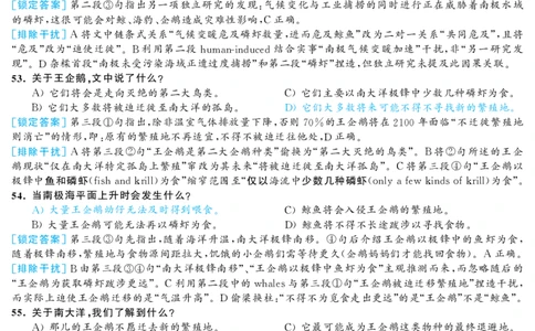 2019.12英语六级仔细阅读解析第3套_六级_六级仔细阅读_旧英语六级仔细阅读_六级仔细阅读真题解析