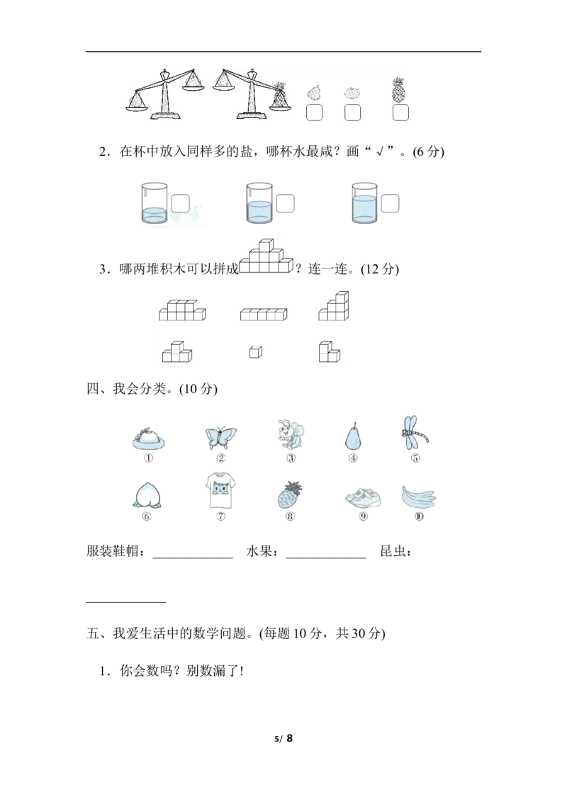 模块过关卷(三)　几何、位置与顺序、分类、比较、钟表_一年级上下册资料_小学一年级学习资料-25年更新版_1-03、小学一年级数学上册_北师大版_07、专项练习_模块过关卷