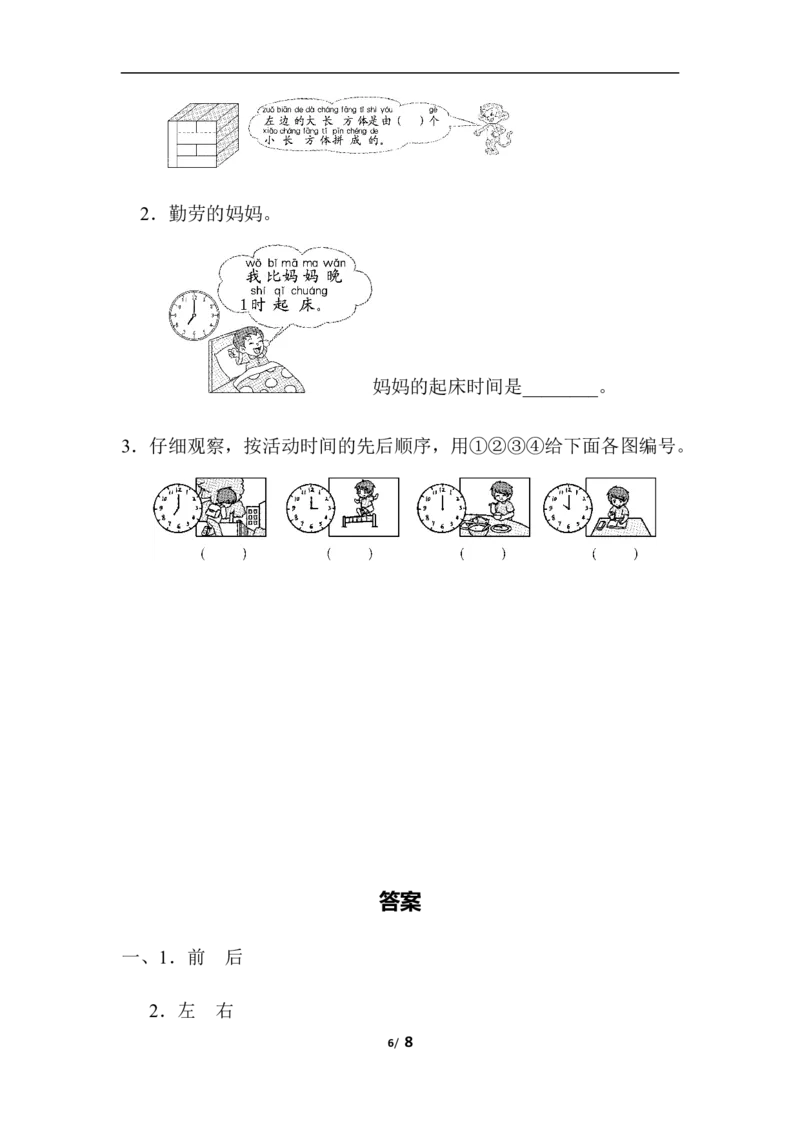 模块过关卷(三)　几何、位置与顺序、分类、比较、钟表_一年级上下册资料_小学一年级学习资料-25年更新版_1-03、小学一年级数学上册_北师大版_07、专项练习_模块过关卷