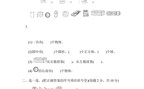 模块过关卷(三)　几何、位置与顺序、分类、比较、钟表_一年级上下册资料_小学一年级学习资料-25年更新版_1-03、小学一年级数学上册_北师大版_07、专项练习_模块过关卷
