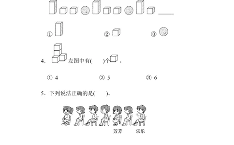 模块过关卷(三)　几何、位置与顺序、分类、比较、钟表_一年级上下册资料_小学一年级学习资料-25年更新版_1-03、小学一年级数学上册_北师大版_07、专项练习_模块过关卷