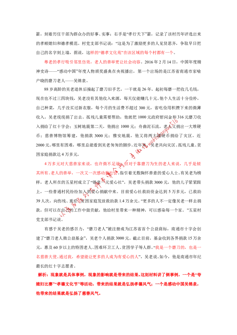 2016年江苏省考A第一题公众号：叛逆小樱桃_2026考公资料_（30）申论+面试为民公考大合集（人须在事上磨申论、刘大师）_申论+面试刘大师_申论+面试刘大师知识星球资料