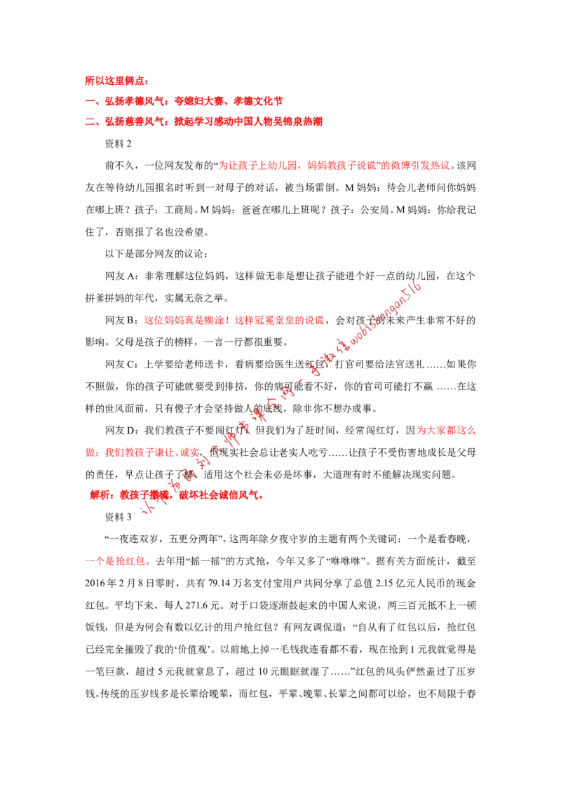 2016年江苏省考A第一题公众号：叛逆小樱桃_2026考公资料_（30）申论+面试为民公考大合集（人须在事上磨申论、刘大师）_申论+面试刘大师_申论+面试刘大师知识星球资料