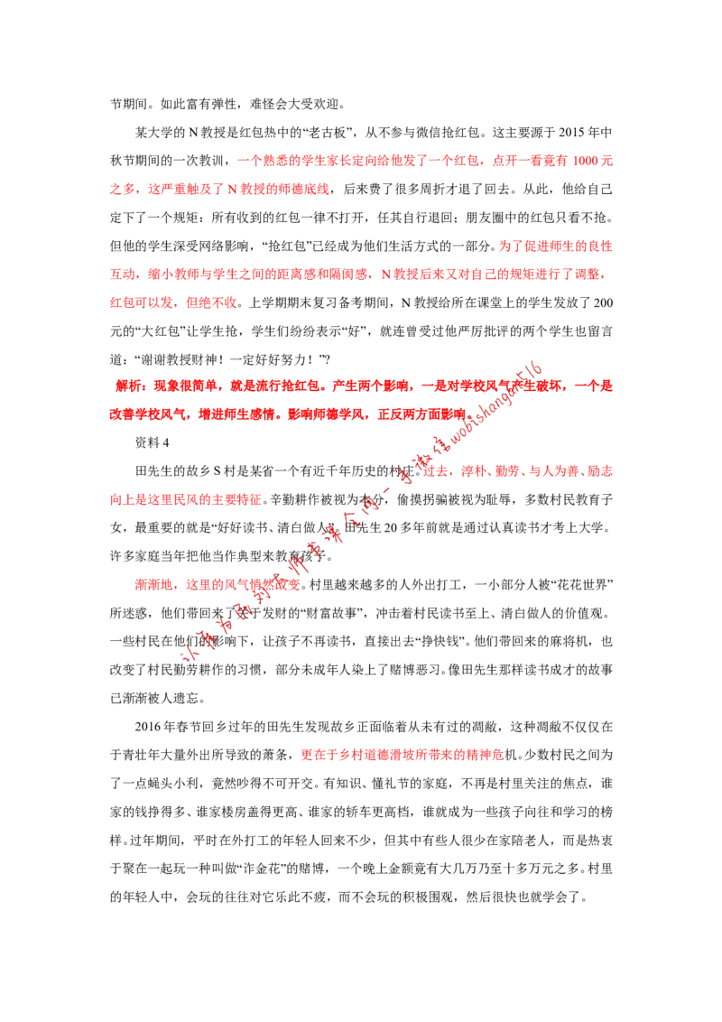 2016年江苏省考A第一题公众号：叛逆小樱桃_2026考公资料_（30）申论+面试为民公考大合集（人须在事上磨申论、刘大师）_申论+面试刘大师_申论+面试刘大师知识星球资料