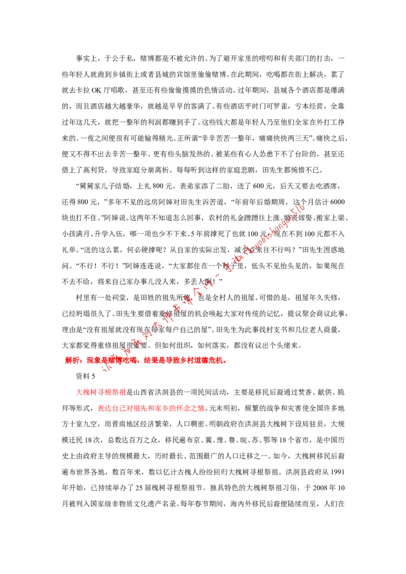 2016年江苏省考A第一题公众号：叛逆小樱桃_2026考公资料_（30）申论+面试为民公考大合集（人须在事上磨申论、刘大师）_申论+面试刘大师_申论+面试刘大师知识星球资料