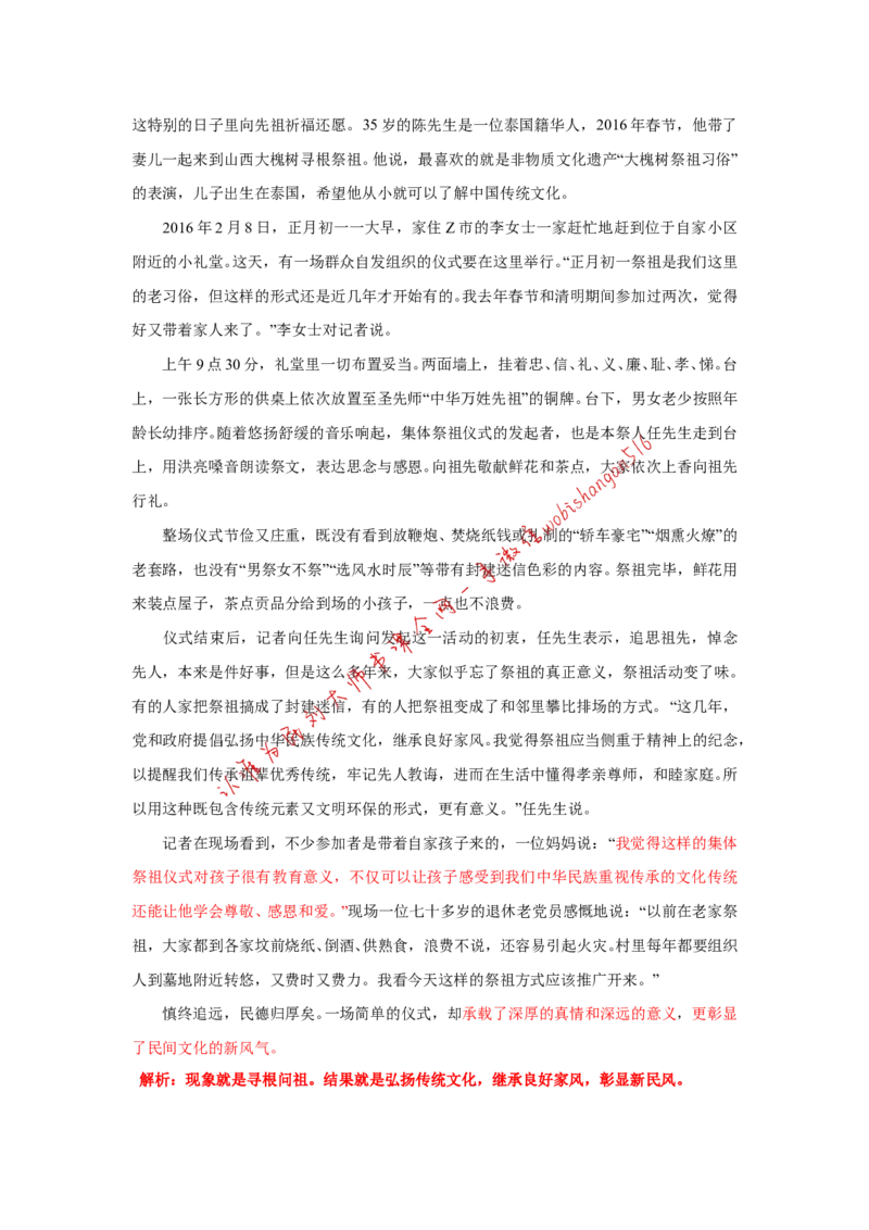 2016年江苏省考A第一题公众号：叛逆小樱桃_2026考公资料_（30）申论+面试为民公考大合集（人须在事上磨申论、刘大师）_申论+面试刘大师_申论+面试刘大师知识星球资料