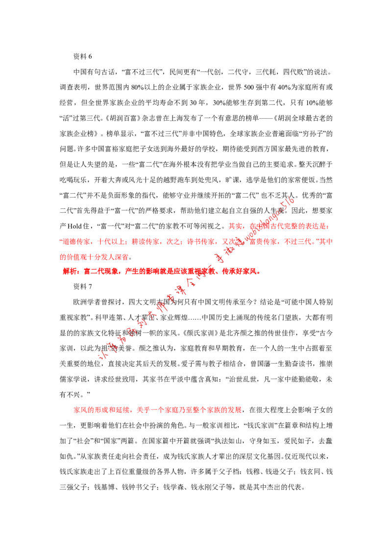 2016年江苏省考A第一题公众号：叛逆小樱桃_2026考公资料_（30）申论+面试为民公考大合集（人须在事上磨申论、刘大师）_申论+面试刘大师_申论+面试刘大师知识星球资料