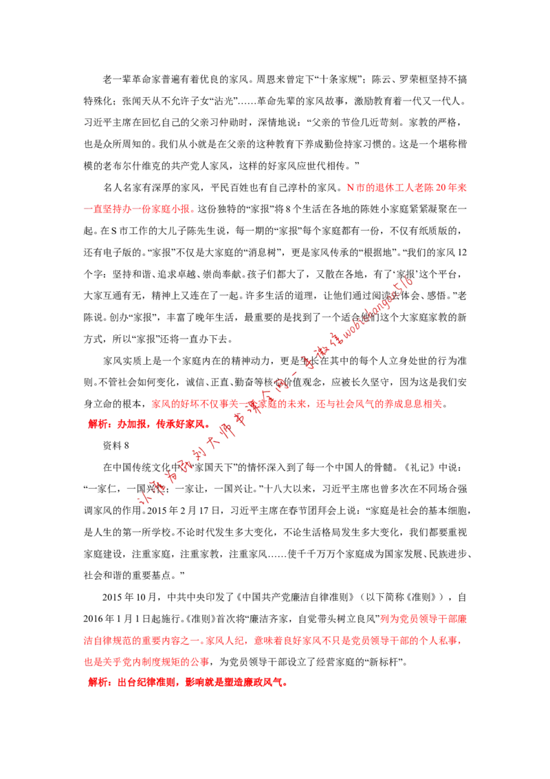 2016年江苏省考A第一题公众号：叛逆小樱桃_2026考公资料_（30）申论+面试为民公考大合集（人须在事上磨申论、刘大师）_申论+面试刘大师_申论+面试刘大师知识星球资料