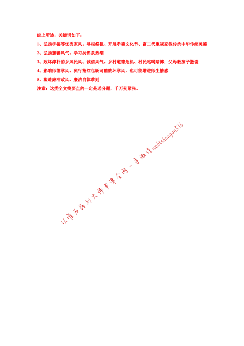 2016年江苏省考A第一题公众号：叛逆小樱桃_2026考公资料_（30）申论+面试为民公考大合集（人须在事上磨申论、刘大师）_申论+面试刘大师_申论+面试刘大师知识星球资料