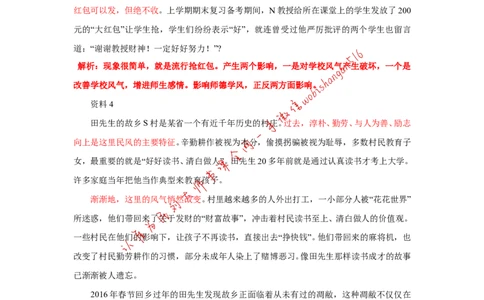2016年江苏省考A第一题公众号：叛逆小樱桃_2026考公资料_（30）申论+面试为民公考大合集（人须在事上磨申论、刘大师）_申论+面试刘大师_申论+面试刘大师知识星球资料