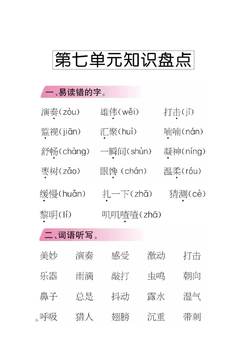 部编版三年级（上册）语文期中期末考点类汇总_三年级上下册资料_小学三年级学习资料-25年更新版_3-01、小学三年级语文上册_3-1-1、复习、知识点、归纳汇总