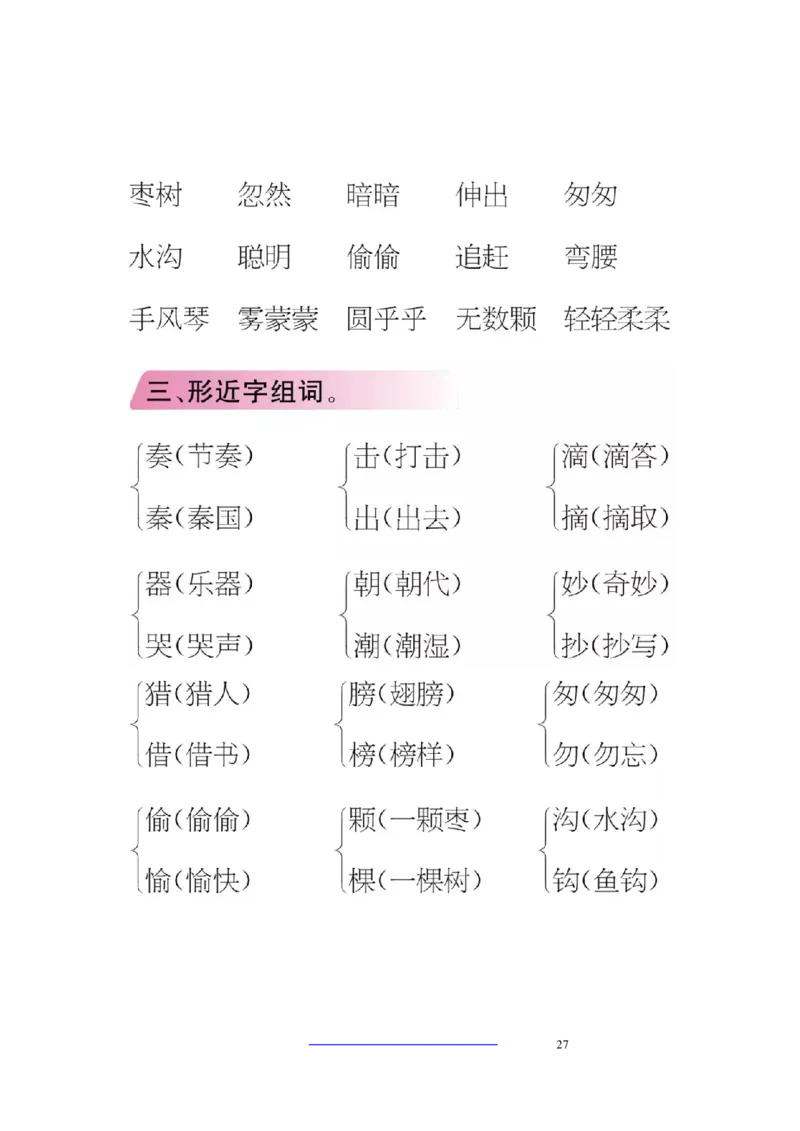 部编版三年级（上册）语文期中期末考点类汇总_三年级上下册资料_小学三年级学习资料-25年更新版_3-01、小学三年级语文上册_3-1-1、复习、知识点、归纳汇总