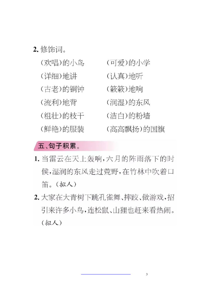 部编版三年级（上册）语文期中期末考点类汇总_三年级上下册资料_小学三年级学习资料-25年更新版_3-01、小学三年级语文上册_3-1-1、复习、知识点、归纳汇总