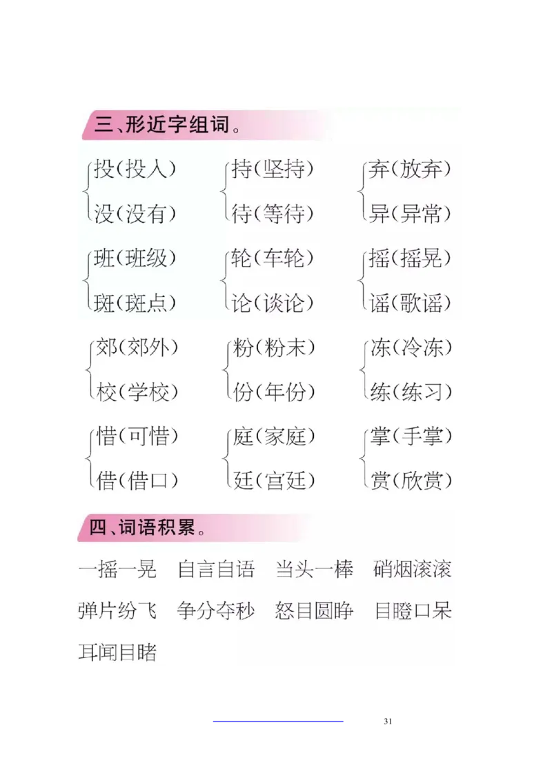 部编版三年级（上册）语文期中期末考点类汇总_三年级上下册资料_小学三年级学习资料-25年更新版_3-01、小学三年级语文上册_3-1-1、复习、知识点、归纳汇总
