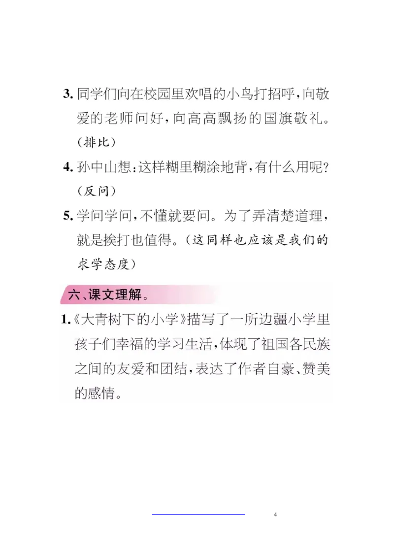 部编版三年级（上册）语文期中期末考点类汇总_三年级上下册资料_小学三年级学习资料-25年更新版_3-01、小学三年级语文上册_3-1-1、复习、知识点、归纳汇总