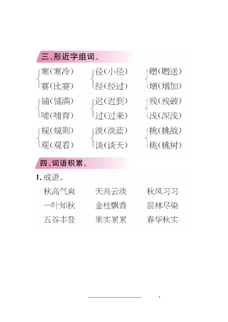 部编版三年级（上册）语文期中期末考点类汇总_三年级上下册资料_小学三年级学习资料-25年更新版_3-01、小学三年级语文上册_3-1-1、复习、知识点、归纳汇总