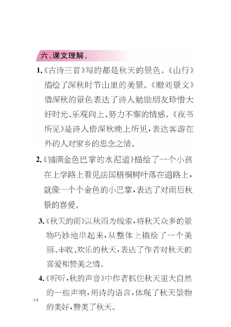 部编版三年级（上册）语文期中期末考点类汇总_三年级上下册资料_小学三年级学习资料-25年更新版_3-01、小学三年级语文上册_3-1-1、复习、知识点、归纳汇总