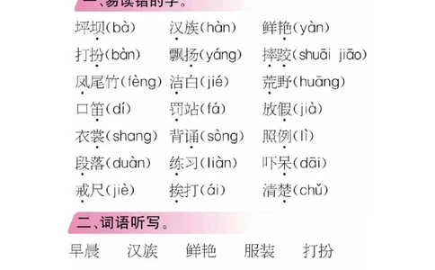 部编版三年级（上册）语文期中期末考点类汇总_三年级上下册资料_小学三年级学习资料-25年更新版_3-01、小学三年级语文上册_3-1-1、复习、知识点、归纳汇总