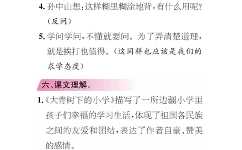 部编版三年级（上册）语文期中期末考点类汇总_三年级上下册资料_小学三年级学习资料-25年更新版_3-01、小学三年级语文上册_3-1-1、复习、知识点、归纳汇总