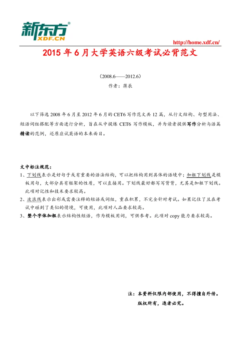 大学英语六级考试必背范文_六级_六级写作专项_六级写作