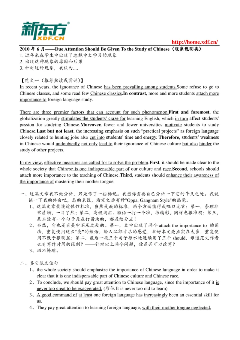 大学英语六级考试必背范文_六级_六级写作专项_六级写作