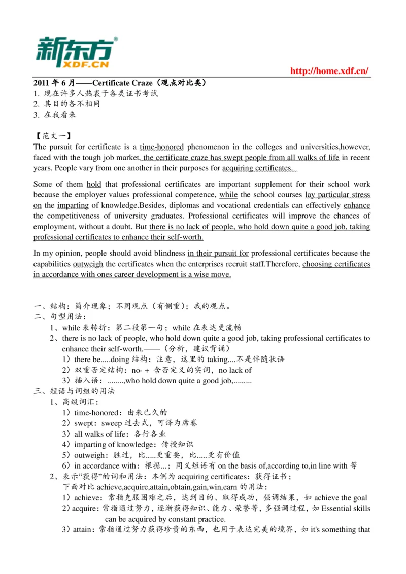 大学英语六级考试必背范文_六级_六级写作专项_六级写作