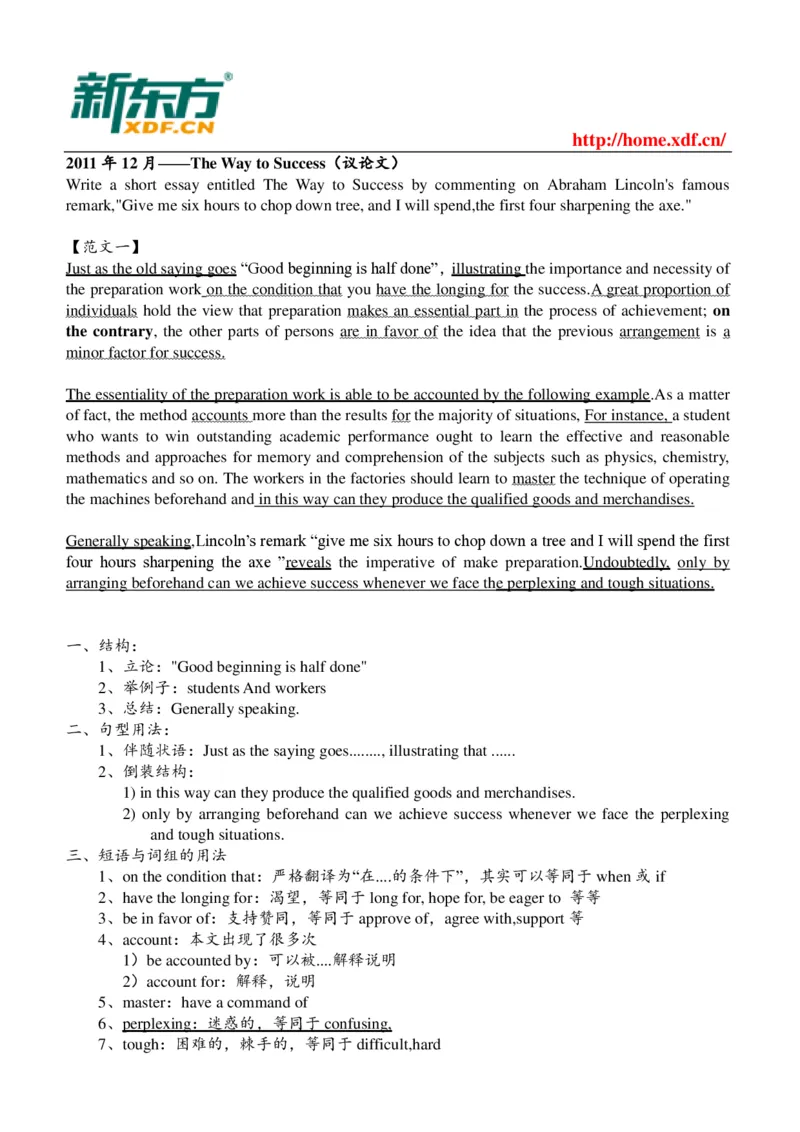 大学英语六级考试必背范文_六级_六级写作专项_六级写作