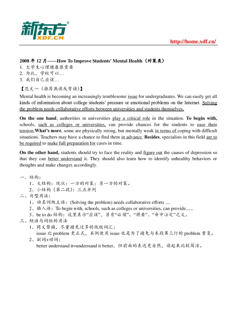 大学英语六级考试必背范文_六级_六级写作专项_六级写作