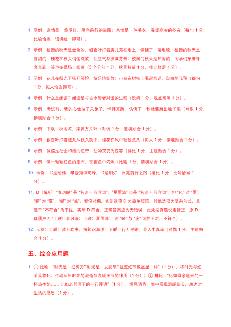 修辞手法(含答案解析)_462026中考语文一轮复习练考点+练专题+练模块_修辞手法