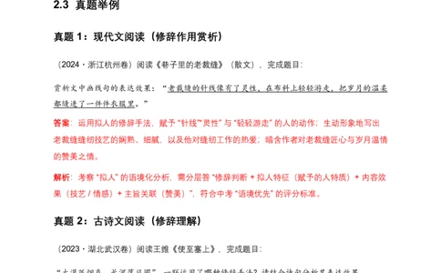 修辞手法(含答案解析)_462026中考语文一轮复习练考点+练专题+练模块_修辞手法