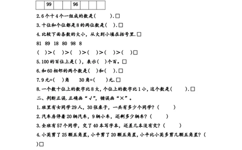 （沪教版）一年级数学下册综合训练题_一年级上下册资料_小学一年级学习资料-25年更新版_1-04、小学一年级数学下册_1-4-2、练习题、作业、试题、试卷_沪教版_期末测试卷