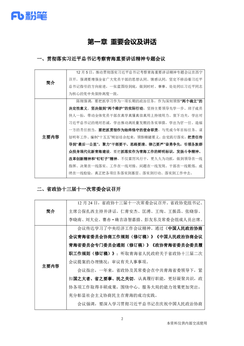 12月青海_2026考公资料_（10）粉笔_2026年国考980系统班FB_2026国考系统班资料汇总_时政汇总_各省12月份时政_青海