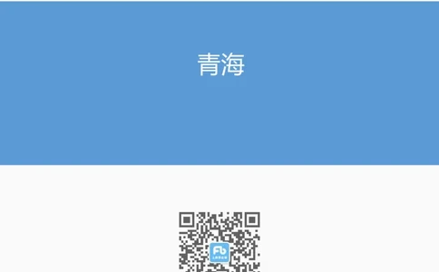 12月青海_2026考公资料_（10）粉笔_2026年国考980系统班FB_2026国考系统班资料汇总_时政汇总_各省12月份时政_青海