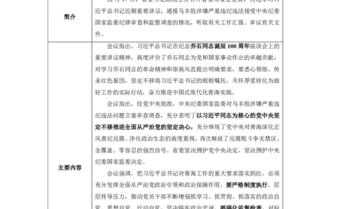 12月青海_2026考公资料_（10）粉笔_2026年国考980系统班FB_2026国考系统班资料汇总_时政汇总_各省12月份时政_青海