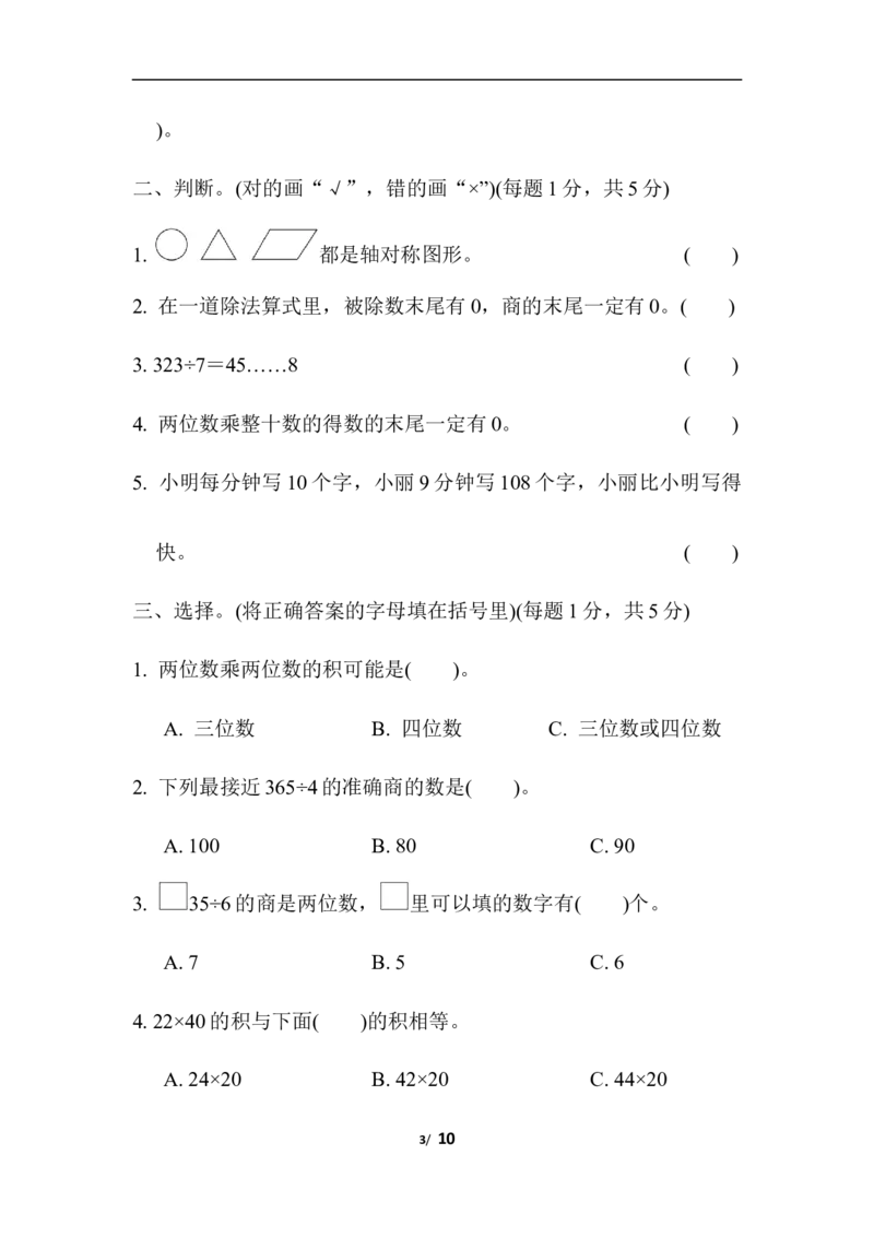 期中检测卷_三年级上下册资料_三年级上语数英上下册学习资料_3-8-4、小学三年级数学下册_青岛版_4、期中测试卷