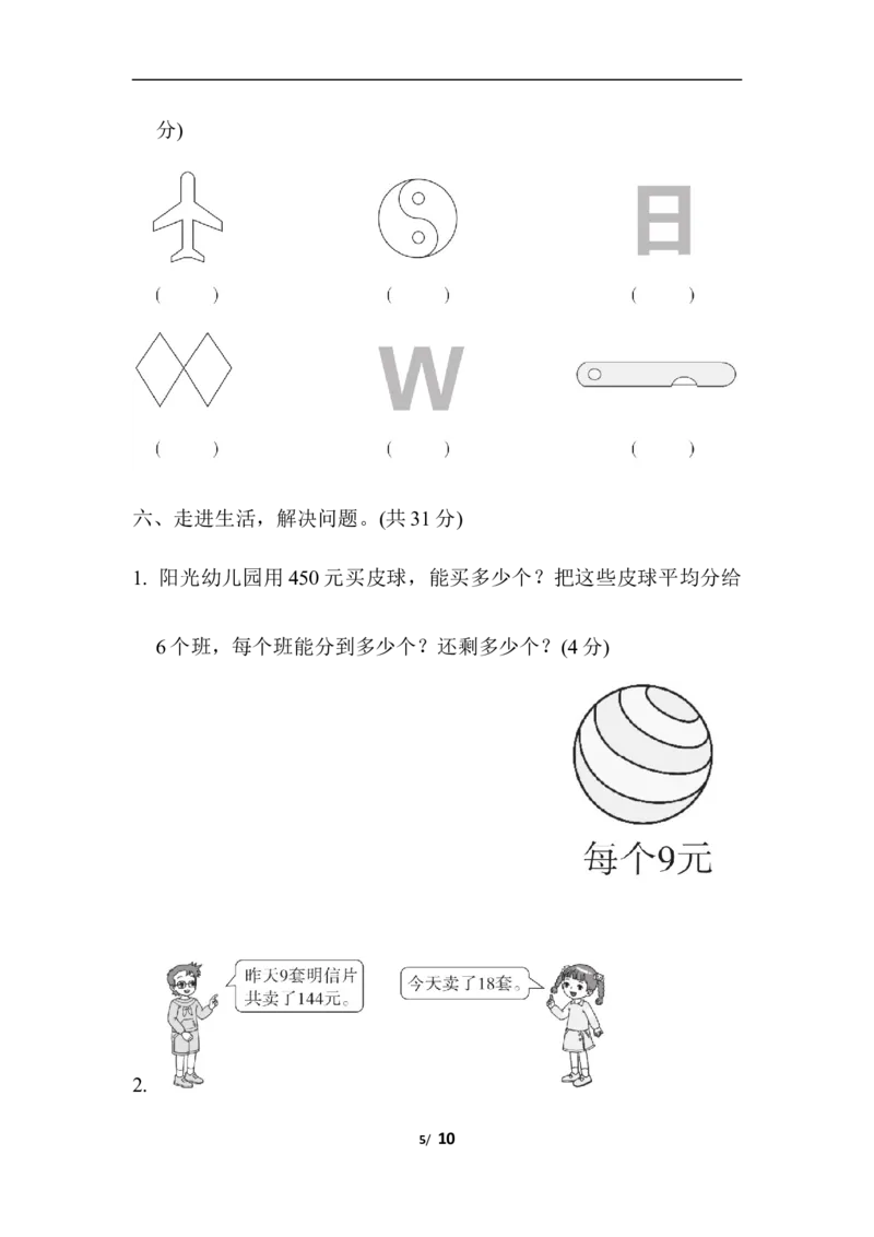 期中检测卷_三年级上下册资料_三年级上语数英上下册学习资料_3-8-4、小学三年级数学下册_青岛版_4、期中测试卷