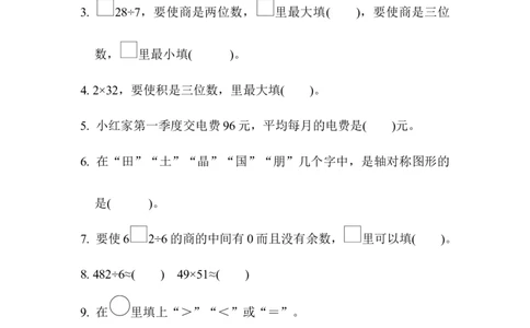 期中检测卷_三年级上下册资料_三年级上语数英上下册学习资料_3-8-4、小学三年级数学下册_青岛版_4、期中测试卷