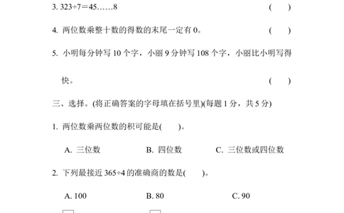 期中检测卷_三年级上下册资料_三年级上语数英上下册学习资料_3-8-4、小学三年级数学下册_青岛版_4、期中测试卷