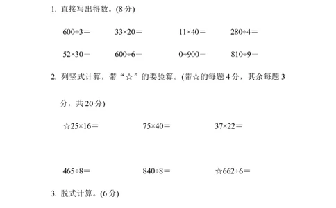 期中检测卷_三年级上下册资料_三年级上语数英上下册学习资料_3-8-4、小学三年级数学下册_青岛版_4、期中测试卷