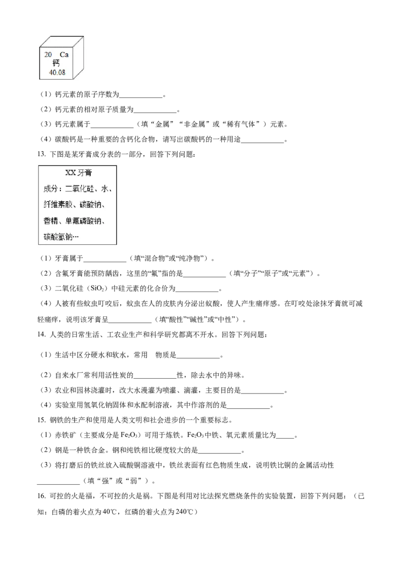 2022年吉林省长春市中考化学真题（空白卷）_吉林省长春市-历年中考真题_5-吉林省长春市-中考化学（2016-2025）
