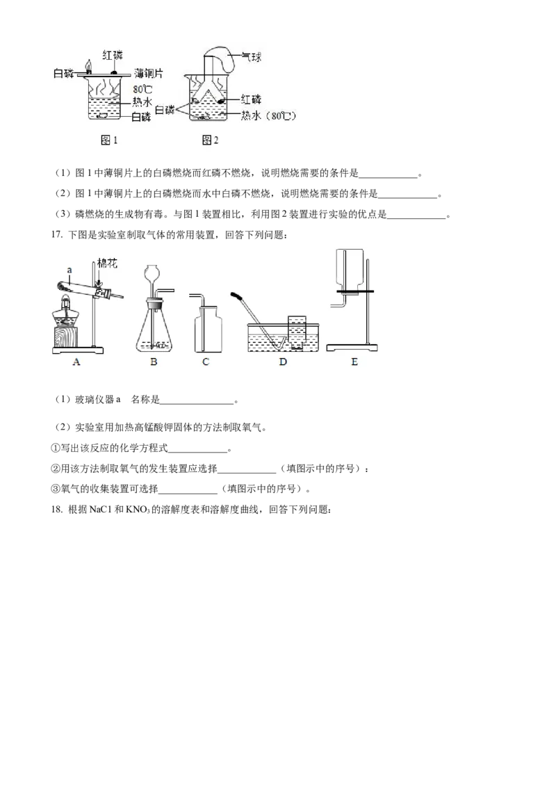 2022年吉林省长春市中考化学真题（空白卷）_吉林省长春市-历年中考真题_5-吉林省长春市-中考化学（2016-2025）